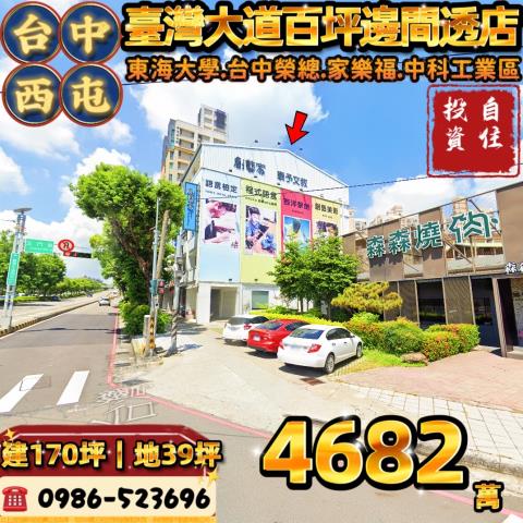 台中拍賣透天-0