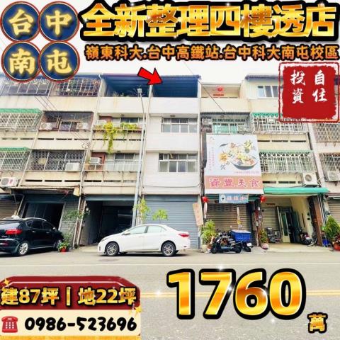 台中南屯透天法拍-0