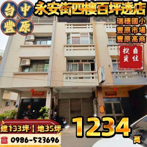 台中豐原透天拍賣-0