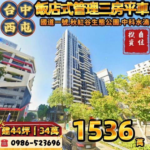 台中西屯大樓法拍-0