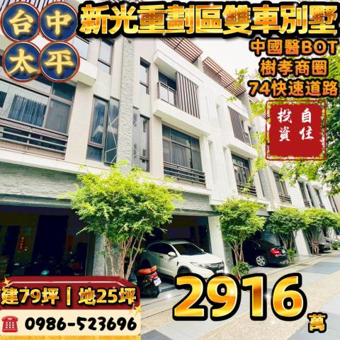 台中太平法拍透天-0