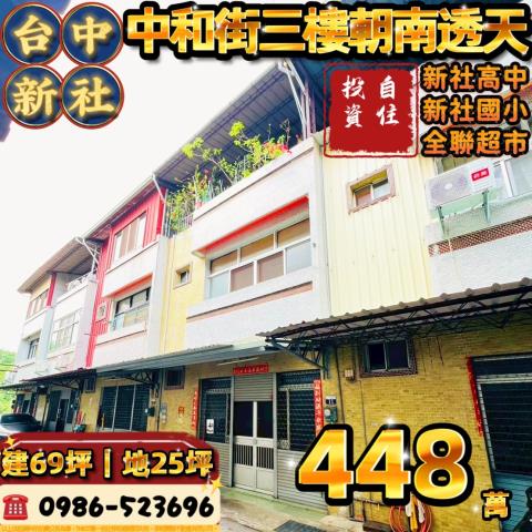 新社透天法拍-0