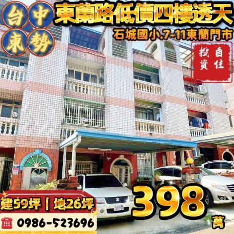 東勢法拍透天-0