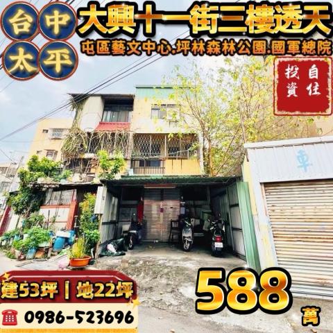 太平透天法拍-0