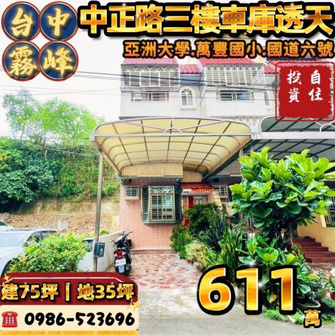 霧峰透天法拍-0