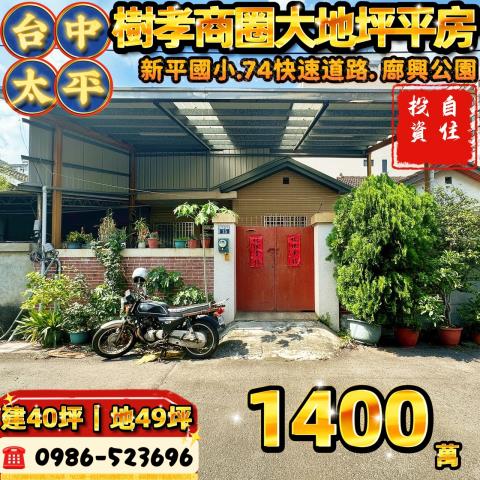 台中法拍透天-0