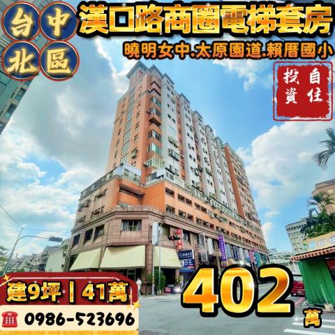 台中北區拍賣大樓-0