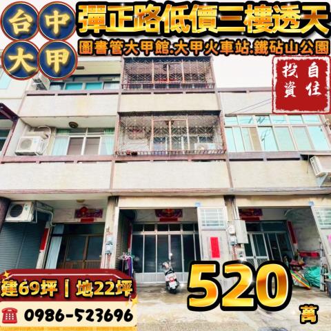 台中大甲透天法拍-0