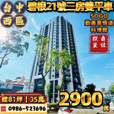西區大樓法拍-0