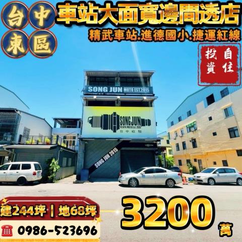 台中東區透天法拍-0