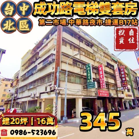 台中北區法拍大樓-0
