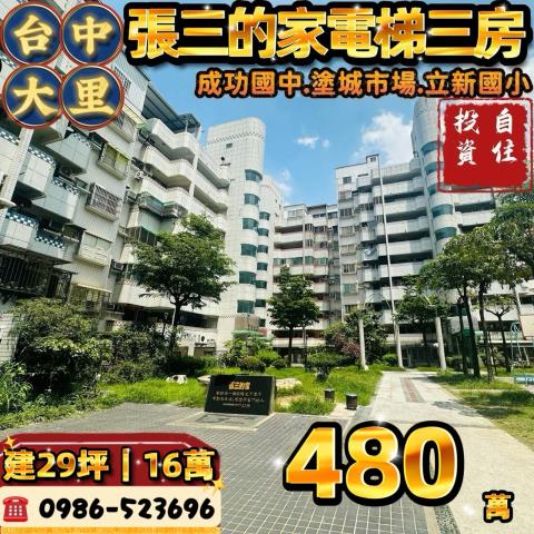 台中大里大樓法拍-0