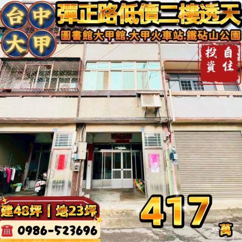 大甲透天拍賣-0