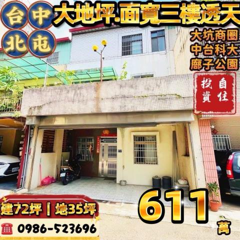 台中透天法拍-0