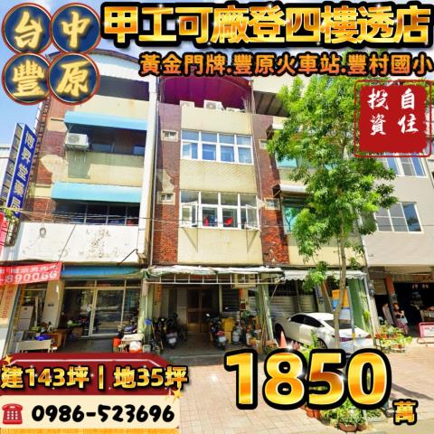 台中豐原透天法拍-0