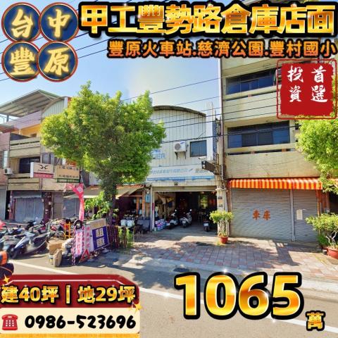 台中豐原透天法拍-0