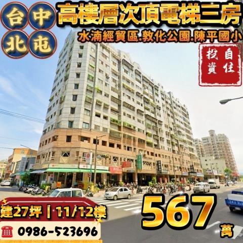 台中北屯拍賣大樓-0