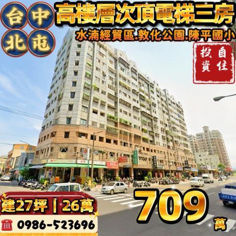 台中北屯拍賣大樓-0