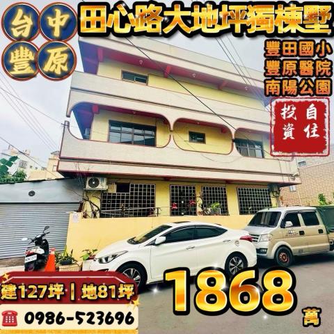 台中豐原法拍透天-0