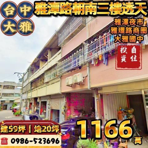 台中大雅透天拍賣-0