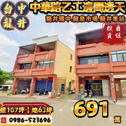 台中龍井法拍透天-0