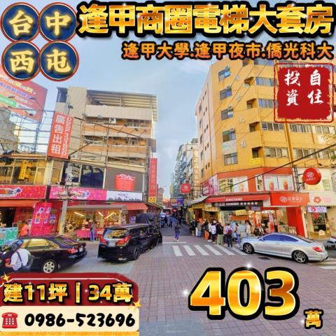 台中西屯法拍大樓-0