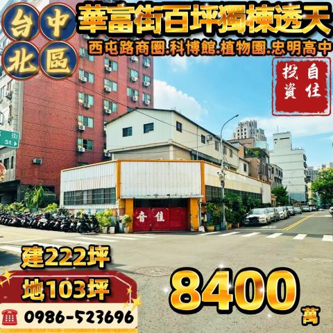 台中北區透天法拍-0