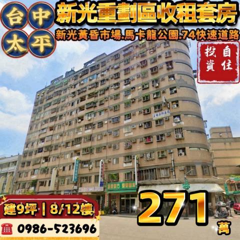 台中太平大樓法拍-0