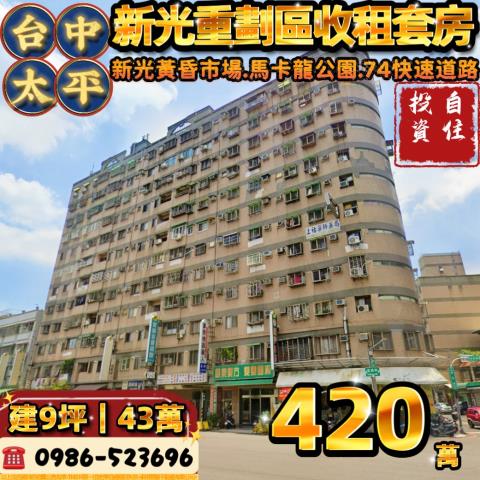台中太平大樓法拍-0