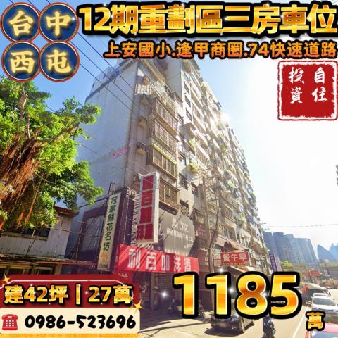 台中西屯法拍大樓-0