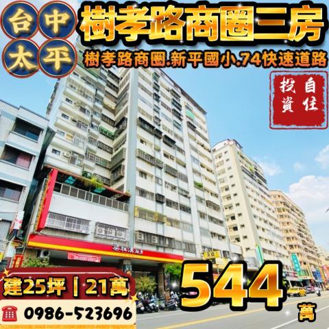 台中太平大樓法拍-0