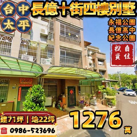 台中法拍透天-0