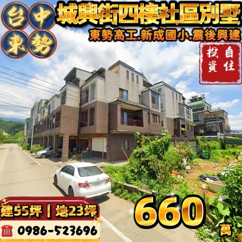 台中東勢法拍透天-0