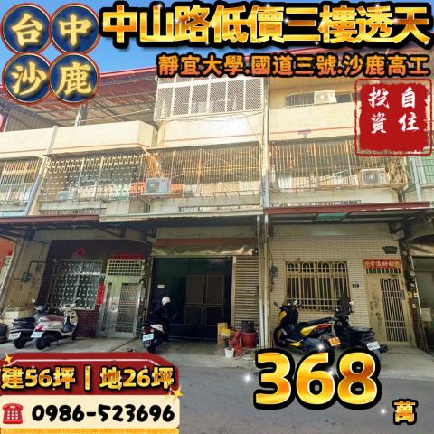 台中沙鹿透天法拍-0