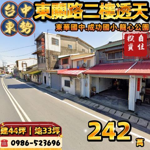台中東勢透天法拍-0