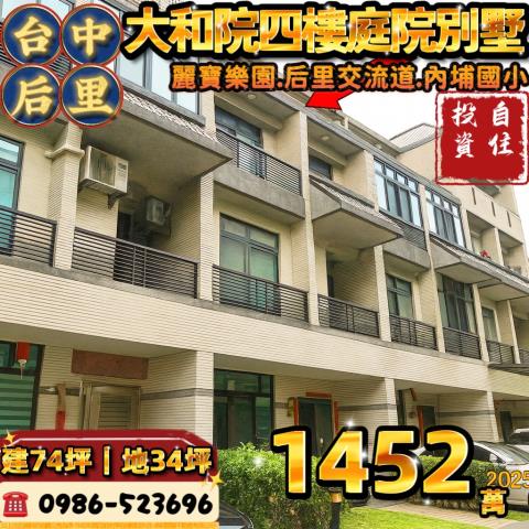 台中后里拍賣透天-0