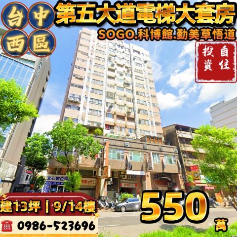 台中西區拍賣大樓-0