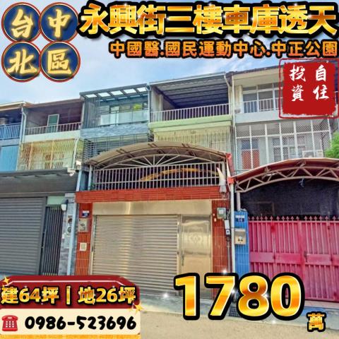 台中北區拍賣透天-0