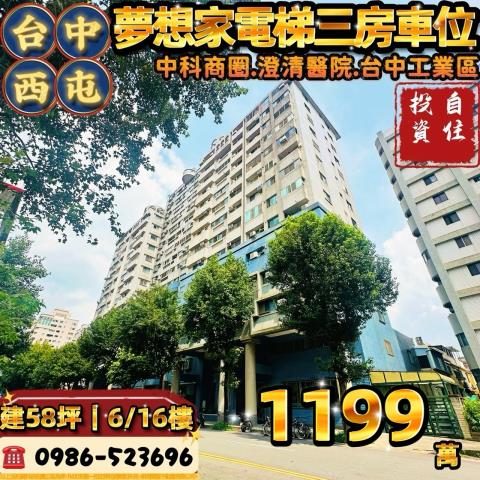 台中西屯拍賣大樓-0