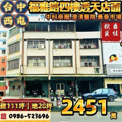 西屯法拍透天-0