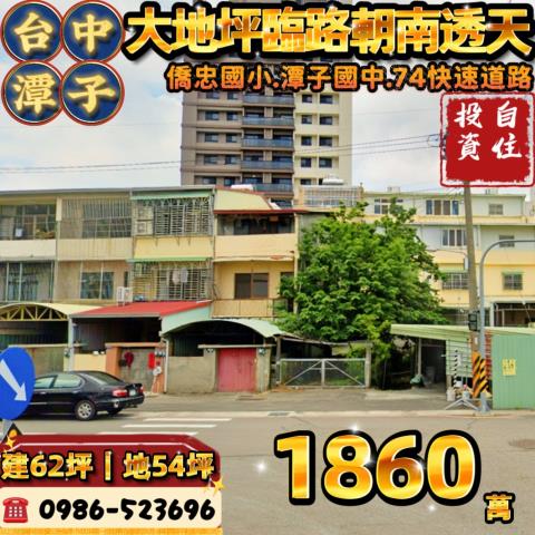 台中潭子透天法拍-0
