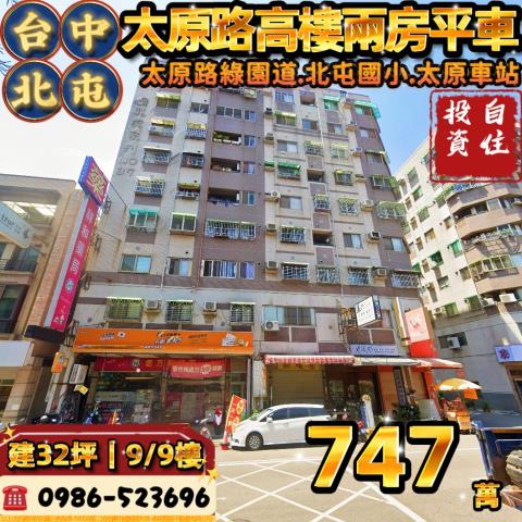 北屯大樓法拍-0