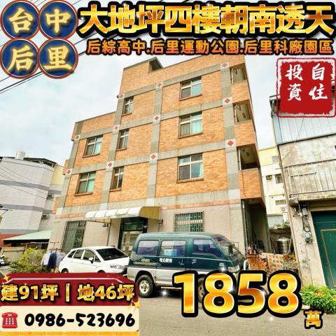 后里法拍透天-0