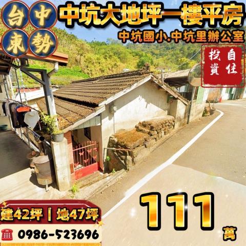 東勢透天法拍-0