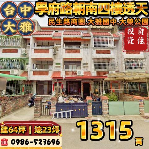 大雅法拍透天-0