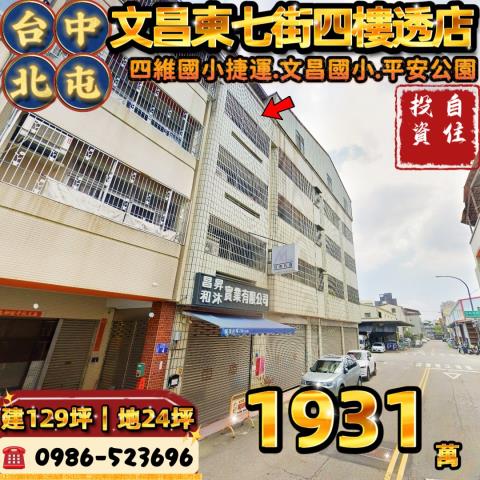 台中法拍透天-0