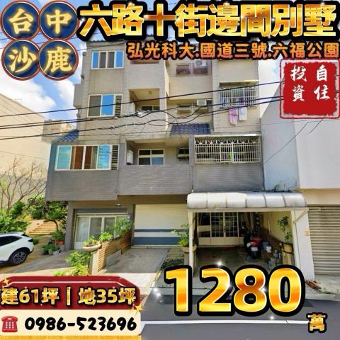 台中沙鹿透天法拍-0