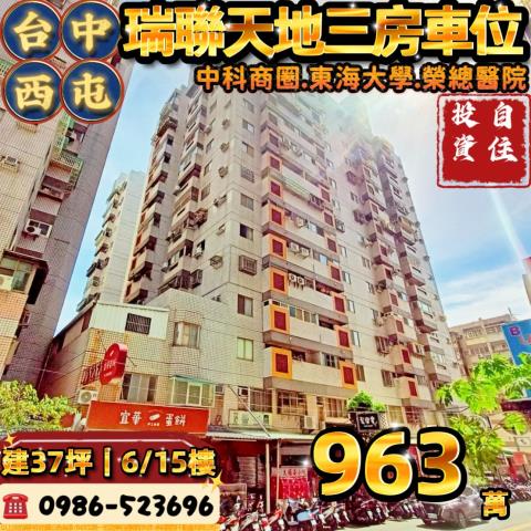 台中西屯法拍大樓-0