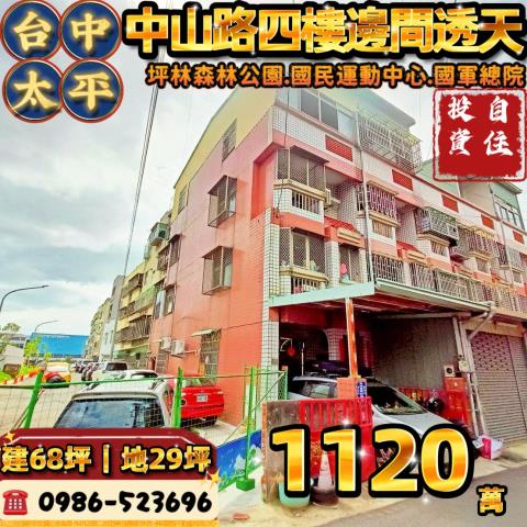 太平透天法拍-0