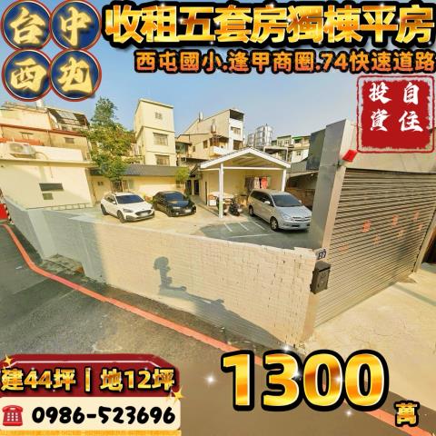 西屯法拍透天-0